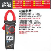 优利德(UNI-T) UT213B 数字钳形表 数字交流钳形表万用表家用真有效值非接触式多功能带测温
