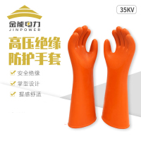 金能电力 35KV高压绝缘手套电工橡胶手套适用30kv以下辅助工器具JN-JYST-35KV-XT