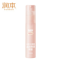 润本(RUNBEN) 小桃喜透润保湿喷雾30ml