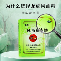龙虎 风油精 止痒 蚊虫叮咬