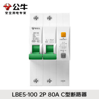 公牛 LBE5-100/80A-2P/C型电子式AC漏电断路器230V 13200706