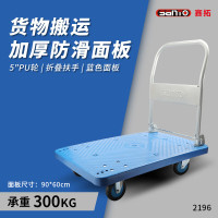 赛拓 2196 静音手推车 折叠平板车 PP塑料面板 蓝色款 承重600斤