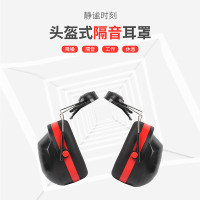 君御 H8011 头盔式耳罩 抗冲击高降噪