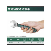 世达(SATA) 活动扳手 8英寸47250