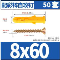 中锐智采 螺栓 8*60(50套)配彩锌钉