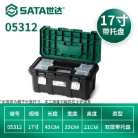 世达(SATA) 工具箱 17寸(有托盘)/05312