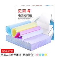 史泰博 241五联二等分无压线 电脑打印纸 彩色 1000页/箱
