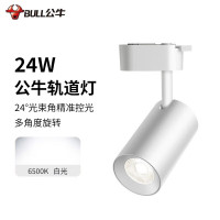 公牛 白色导轨射灯 24W 6500K
