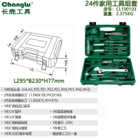 长鹿(Changlu) CL100103 24件家用工具组套 [1套]