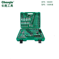 长鹿(Changlu) 104301 150件6.3、10、12.5mm系列汽修工具综合组套[ 1套]