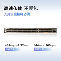 华为 交换机 S5735-S48S4X 交换机\万兆以太网 432Gbps/4.32Tbps 166Mpps