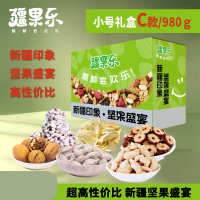 疆果乐 新疆印象·坚果盛宴礼盒(小号C款)980g 干果礼盒