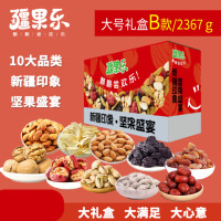 疆果乐 新疆印象·坚果盛宴礼盒(大号B款)2367g 混合坚果零食