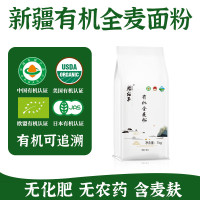 腰站子 1kg 有机全麦面粉 粗粮面粉 吐司面包烘焙原料家庭通用粉