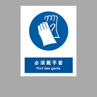 中锐智采 禁止戴手套 不干胶标识20*30cm