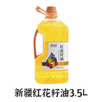 腰站子 红花籽油 物理冷榨炒菜食用油植物油 红花籽油3.5L
