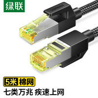绿联(Ugreen) 七类网线 Cat7万兆网络连接线 7类宽带电脑游戏竞技8芯屏蔽监控纯铜双绞网络跳线 5米80425