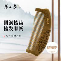 张小泉 H300171 八方来财月梳 绿檀木梳