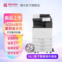 理光(RICOH) IM C2510 双面输稿器+四纸盒+1000页小册子装订器 A3多功能彩色复印机 (计价单位:台) 灰色