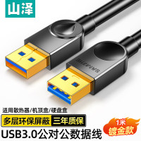 山泽(SAMZHE) SD-05A 0.5米 高速USB2.0数据线AM/AM双头 移动硬盘盒数据线 1.00 个/根 (计价单位:根) 黑色