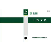 中锐智采 中储粮工作文档