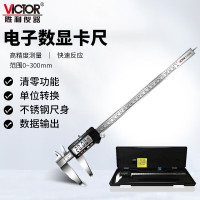 胜利仪器(VICTOR) 5300S数显卡尺 不锈钢电子卡尺(0~300mm)