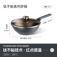 新思特(Secite) 钛不粘系列30炒锅 3011-C