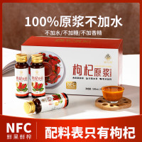 慧华圣果 枸杞原浆 50ml*10瓶/盒