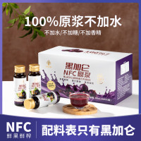 慧华圣果 黑加仑原浆 50ml*10瓶/盒