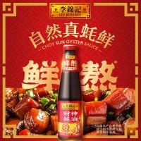 李锦记 财神蚝油 510g*2