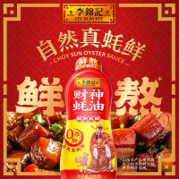 李锦记 财神蚝油580g*2