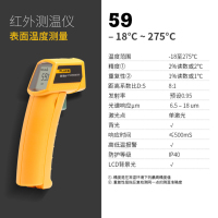 福禄克(FLUKE) 红外测温枪 59(-18度到275度)