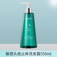 自然堂(CHANDO) 敏感头皮舒缓止痒控油洗发露洗护发套装 敏感止痒洗发露550ml