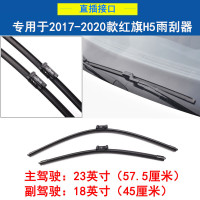 倍思(BASEUS) 雨刮器原装红旗H5雨刷