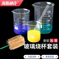 海斯迪克 玻璃烧杯套装 HKCL-201 3个烧杯+2根玻璃棒+1个刷 6个 1套