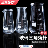 海斯迪克 玻璃三角烧杯 HKCL-181 125+250+500ml 3个 1套