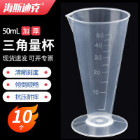 海斯迪克 PP三角量杯 HKQS-104 50ML 10个 1包