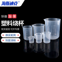 海斯迪克 塑料烧杯 HKCL-684 25ml-1000ml套装 6件 1套