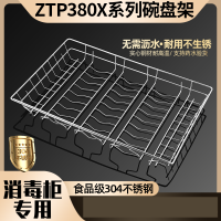 康宝(canbo) ZTP380X-JD1不锈钢消毒柜架