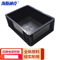 海斯迪克 防静电周转箱筐 HKCL-262 400*300*148mm 无盖 1个