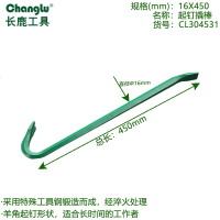 长鹿(Changlu) CL304531 起钉撬棒 16X450mm 1支