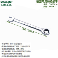 长鹿(Changlu) CL400614 镜面两用棘轮扳手 14mm