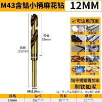 加榜 M43含钴小柄麻花钻 12MM