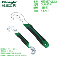 长鹿(Changlu) CL404701 双色柄万能扳手组套(三头)9-32mm 2件套