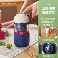 塞拉菲诺·尚尼(SERAFINOZANI) 便携式果汁机 SZ-E06 300ml