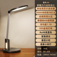 好视力 护眼学习台灯国AA级护眼台灯 H9