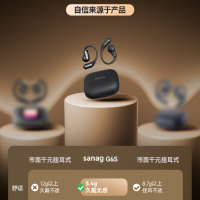 塞那 G6S 挂耳式耳机 米色