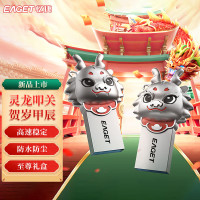 忆捷(Eaget) USB3.2 U盘 U95-128G 2024生肖兴龙U盘 高速全金属防水防震 办公礼物U盘