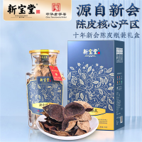 新宝堂 福泓瓶10年 250g 新会陈皮
