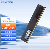 忆捷Eaget DDR4 2666MHZ 4GB高速内存条大容量系统指定内存高效稳定